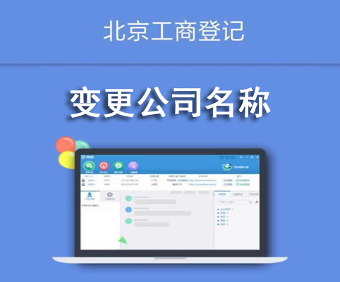变更公司名称
