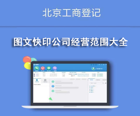 图文快印公司经营范围大全