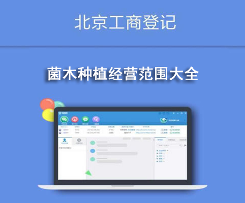 菌木种植经营范围大全