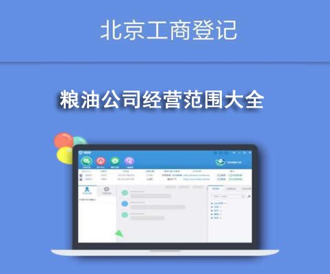 粮油公司经营范围大全