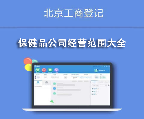 保健品公司经营范围大全