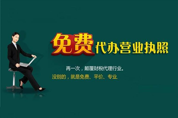 北京注册公司代办