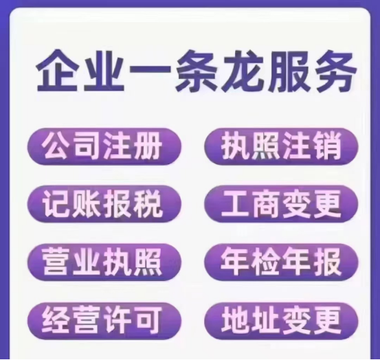 北京工商注册申请手续
