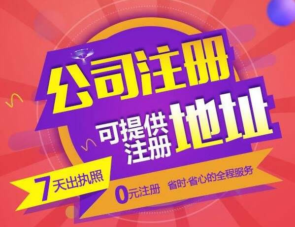专业办理北京营业执照