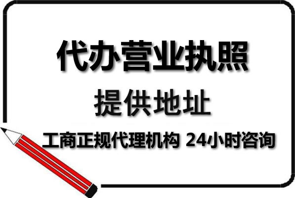燕郊营业执照申请