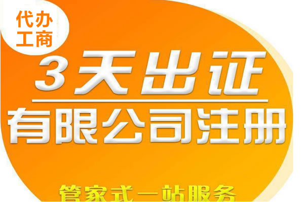 燕郊工商登记注册材料