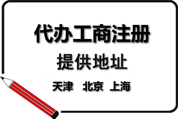 注册公司需求五花八门