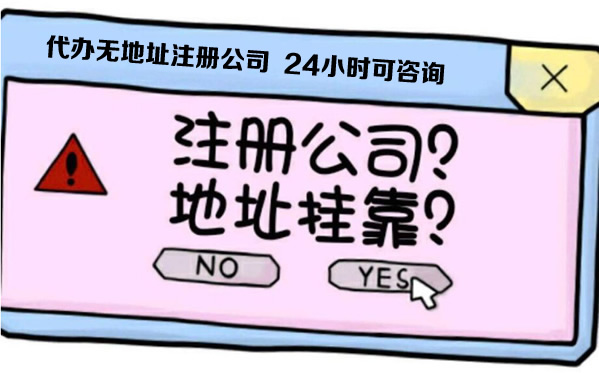 公司注册费用