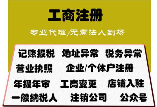 营业执照不用花500，也不用花300，签约代理记账，注册公司0元办理。