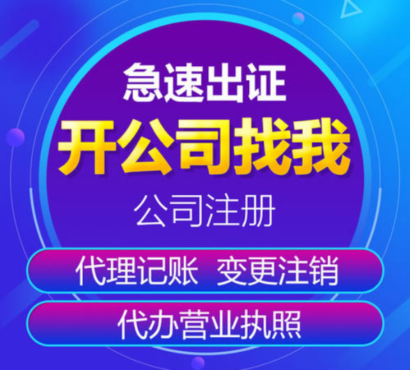 北京注册营业执照流程